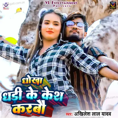 Dhokha Dhadi Ke Kesh Karbo - Akhilesh Lal Yadav album cover 