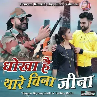 Dhokha Hai Thare Bina Jeena - Bajrang Rathi album cover 