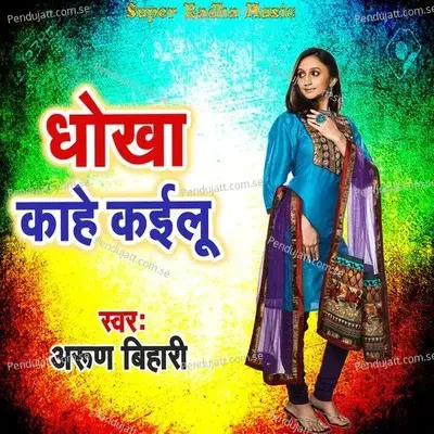 Dhokha Kahe Kailu - Arun Bihari album cover 