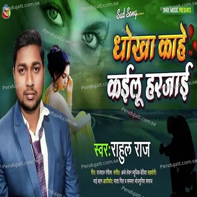 Dhokha Kahe Kailu Harjai - Rahul Raj album cover 