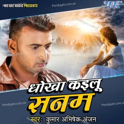 Dhokha Kailu Sanam - Kumar Abhishek Anjan album cover 