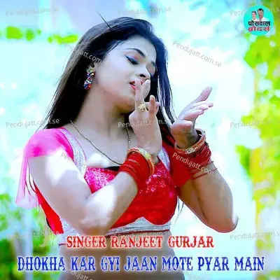 Dhokha Kar Gyi Jaan Mote Pyar Main - Dev Kasana