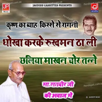 Dhokha Karke Tha Li Chaliya Makhan Chor Tanne - Master Satbeer album cover 
