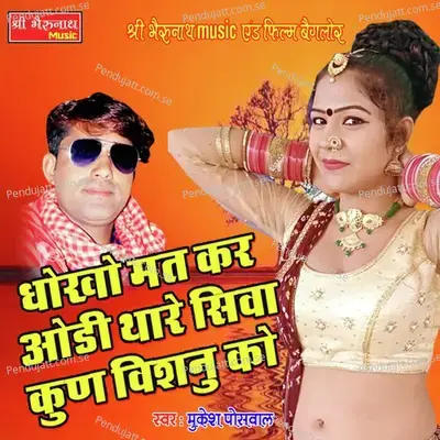 Dhokha Mat Kar - Mukesh Poswal album cover 