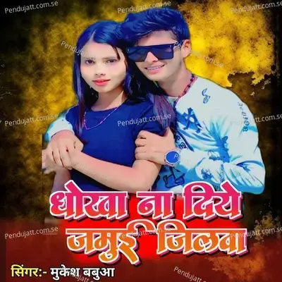 Dhokha Na Diye Jamui Jilwa - Mukesh Babua album cover 