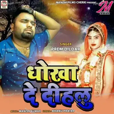 Dhokha Re Dihalu - Prem Dildar album cover 
