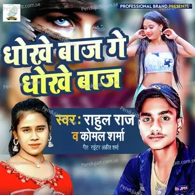 Dhokhe Baaj Ge Dhokhe Baaj - Rahul Raj album cover 