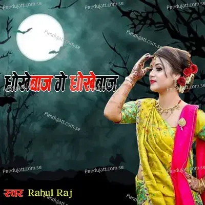Dhokhebaaj Ge Dhokhebaaj - Rahul Raj