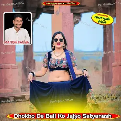 Dhokho De Bali Ko Jajyo Satyanash - Manish Fagna
