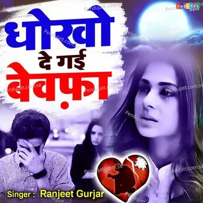 Dhokho De Gayi Bewafa - Ranjeet Gurjar