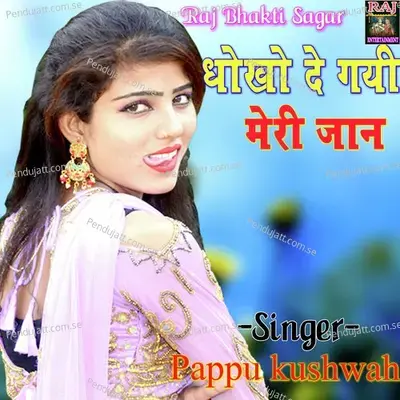 Dhokho  De Gyi Meri Jan Moku Akelo Chhodo - Pappu Kushwah album cover 
