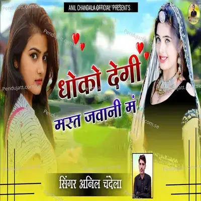 Dhokho Degi Mast Jawani Me - Mahakal Studio Kanota