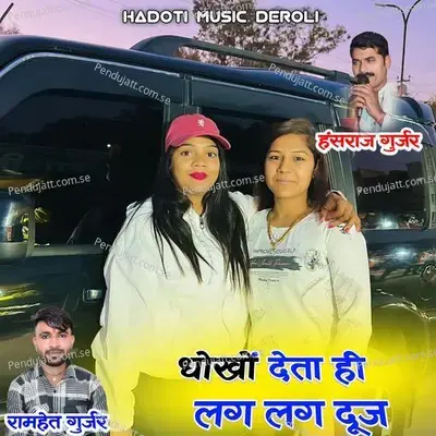 Dhokho Deta Hi Lag Lag Duj - Ramhet Gurjar album cover 