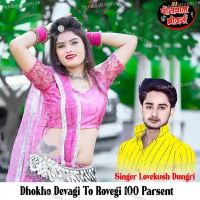 Dhokho Devagi To Rovegi 100 Parsent - Lovekush Dungri