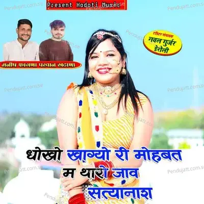 Dhokho Khagyo Ri Mohhbat M Tharo Jav Satyanash - Manish Fagna album cover 