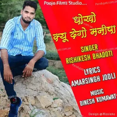 Dhokho Kyu Degi Manisha - Rishikesh Bhadoti album cover 