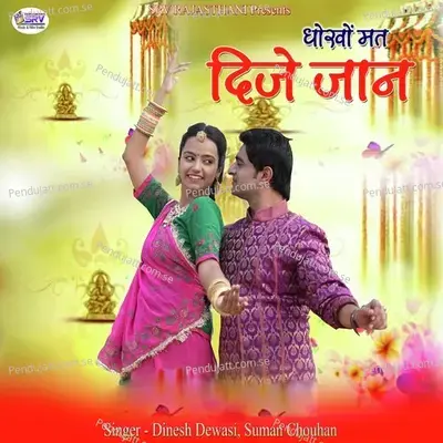 Dhokho Mat Dije Jaan - Suman Chouhan album cover 