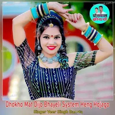 Dhokho Mat Dijo Bhayeli System Heng Hojago - Veer Singh banota