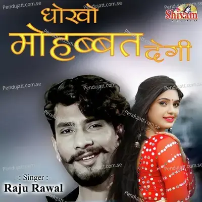 Dhokho Mohabbat Degi - Raju Rawal album cover 