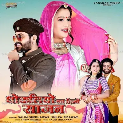 Dhokliyo Mat Dijo Sajan - Shilpa Bidawat
