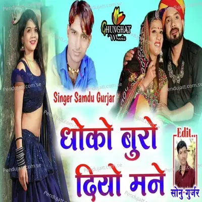 Dhoko Buro Diyo Mane - Samdu Gurjar album cover 