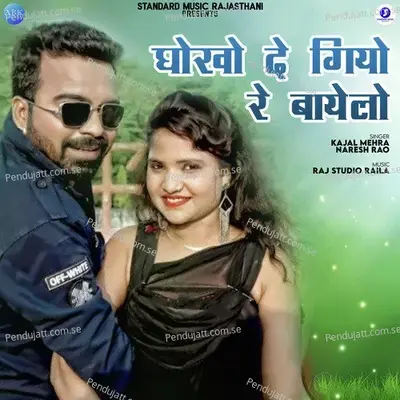 Dhoko De Giyo Re Bayelo - Kajal Mehra album cover 