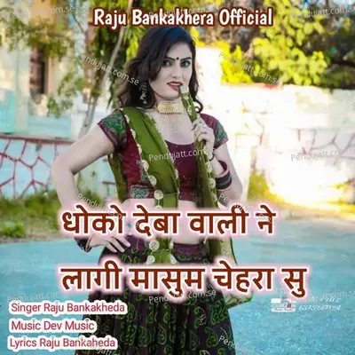 Dhoko Deba Ne Lagi Masum Chera Su - Raju Banka Kheda album cover 