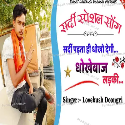 Dhoko Degi Dhoke Baaj Ladki - Lovekush Dungri album cover 