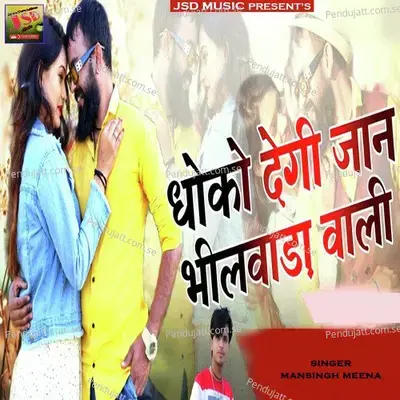 Dhoko Degi Jaan Bhilwada Vali - Mansingh Meena