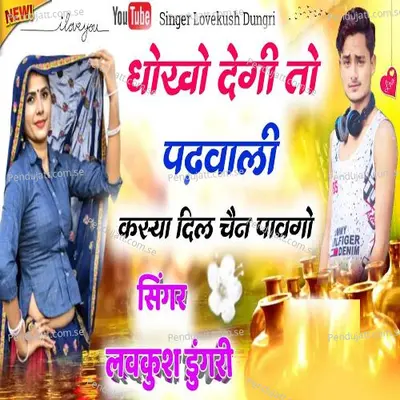 Dhoko Degi  Kasiya Chain Pave - Lovekush Dungri album cover 
