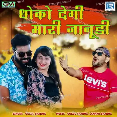 Dhoko Degi Mari Janudi - Gokul Sharma album cover 