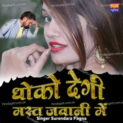 Dhoko Degi Mast Jawani M - Surendara Fagna album cover 