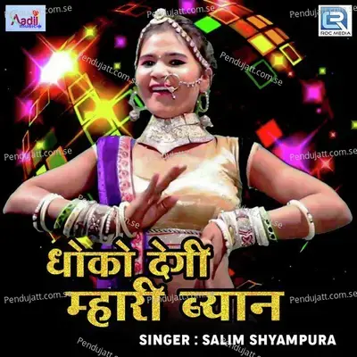 Dhoko Degi Mhari Byan - Salim Shyampura album cover 
