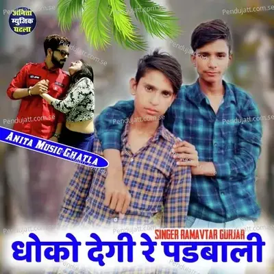 Dhoko Degi Re Padbali - Dharmraj Poswal album cover 