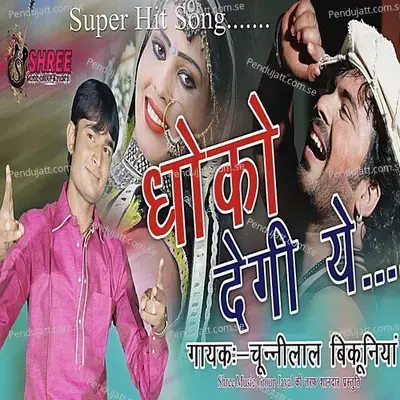 Dhoko Degi Ye - Chunnilal Bikuniya album cover 