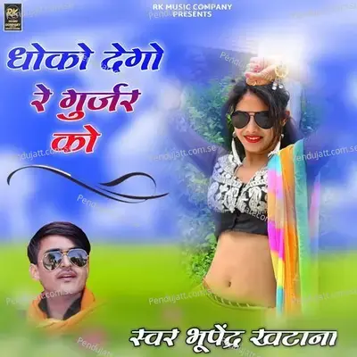 Dhoko Dego Re Gurjar Ko - Bhupendra Khatana album cover 