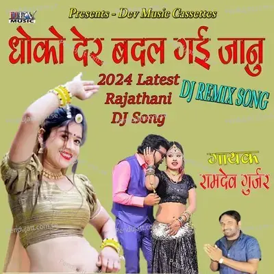 Dhoko Der Badal Gai Jannu - Ramdev Gurjar album cover 