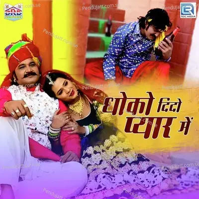 Dhoko Dido Pyar Mein - Suresh Somarwal album cover 