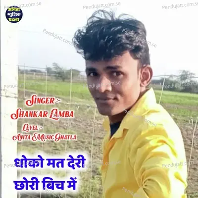  - Shankar Lamba 