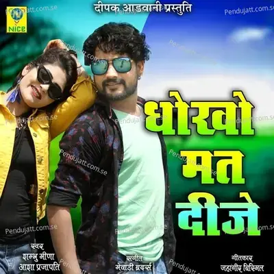 Dhoko Mat Dije - Sambhu Meena album cover 