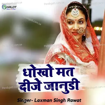 Dhoko Mat Dije Janudi - Laxman Singh Rawat album cover 