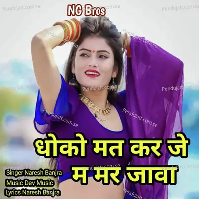 Dhoko Mat Kar Je Me Mar Java - Naresh Banjra album cover 