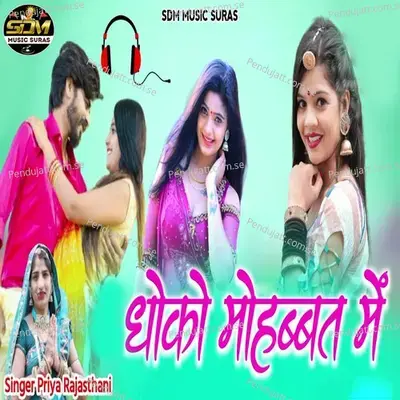 Dhoko Mohabbat Me - Priya Rajasthani