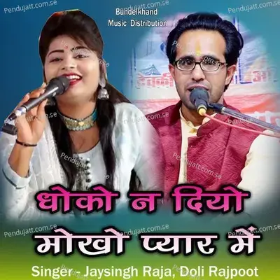 Dhoko Na Daiyo Mokho Pyar Me - Jaysingh Raja album cover 