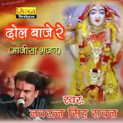 Aavno Padela Majisa - Navratan Singh Rawal album cover 