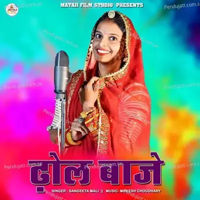 Dhol Baaje - Sangeeta Mali album cover 