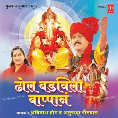 Darshanasi Dhavatach - Avinash Hande album cover 