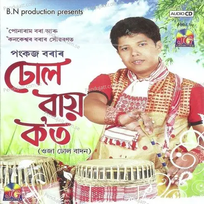 Uja Dhol Badan - Pankaj Borah album cover 