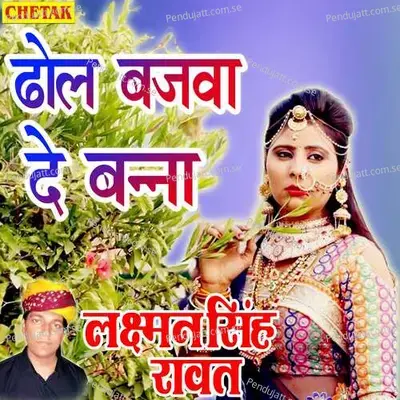 Dhol Bajava De Banna - Laxman Singh Rawat album cover 