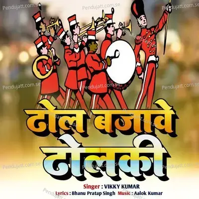 Dhol Bajawe Dholki - VIKKY KUMAR